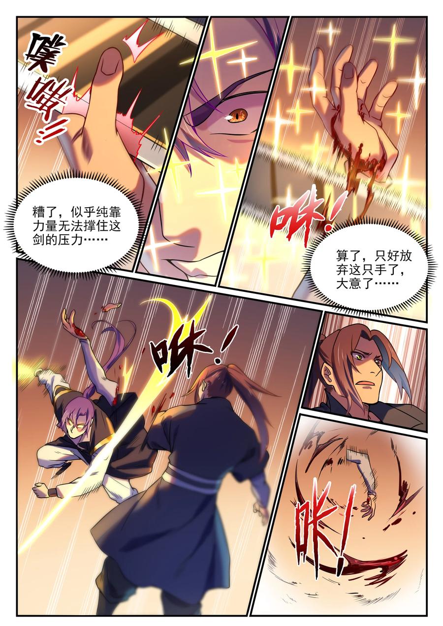 百炼成神 第810回 祸从天降 第14页