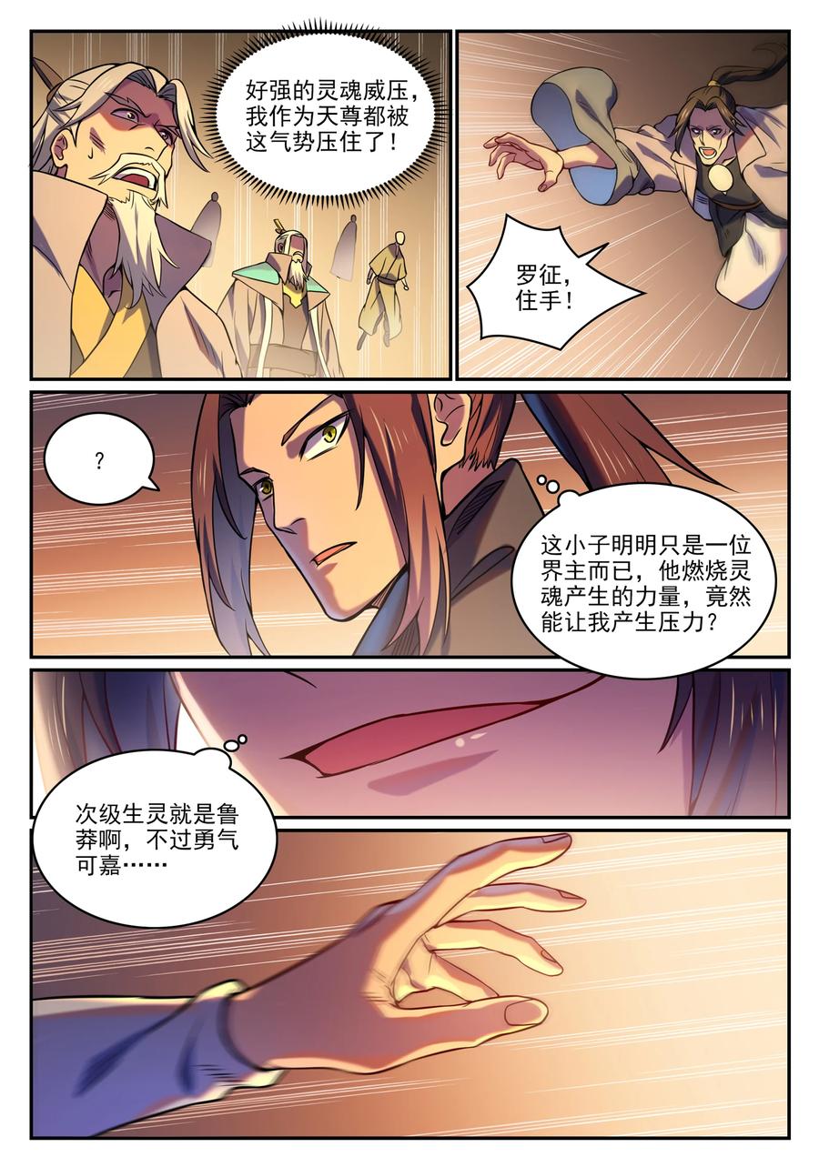 百炼成神 第810回 祸从天降 第12页