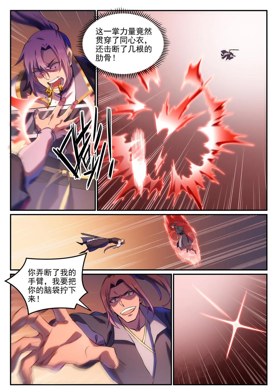 百炼成神 第811回 百折不撓 第4页