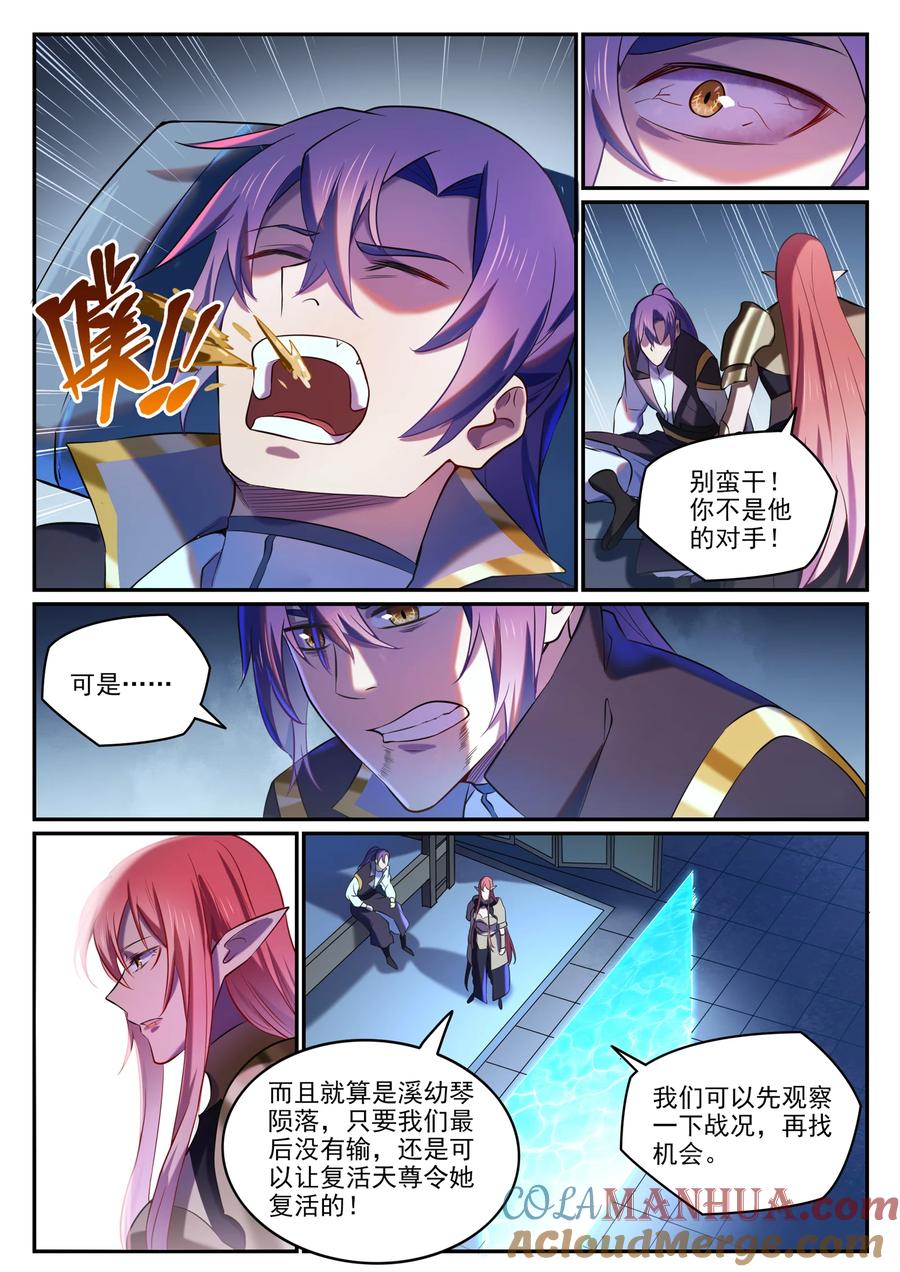 百炼成神 第811回 百折不撓 第9页
