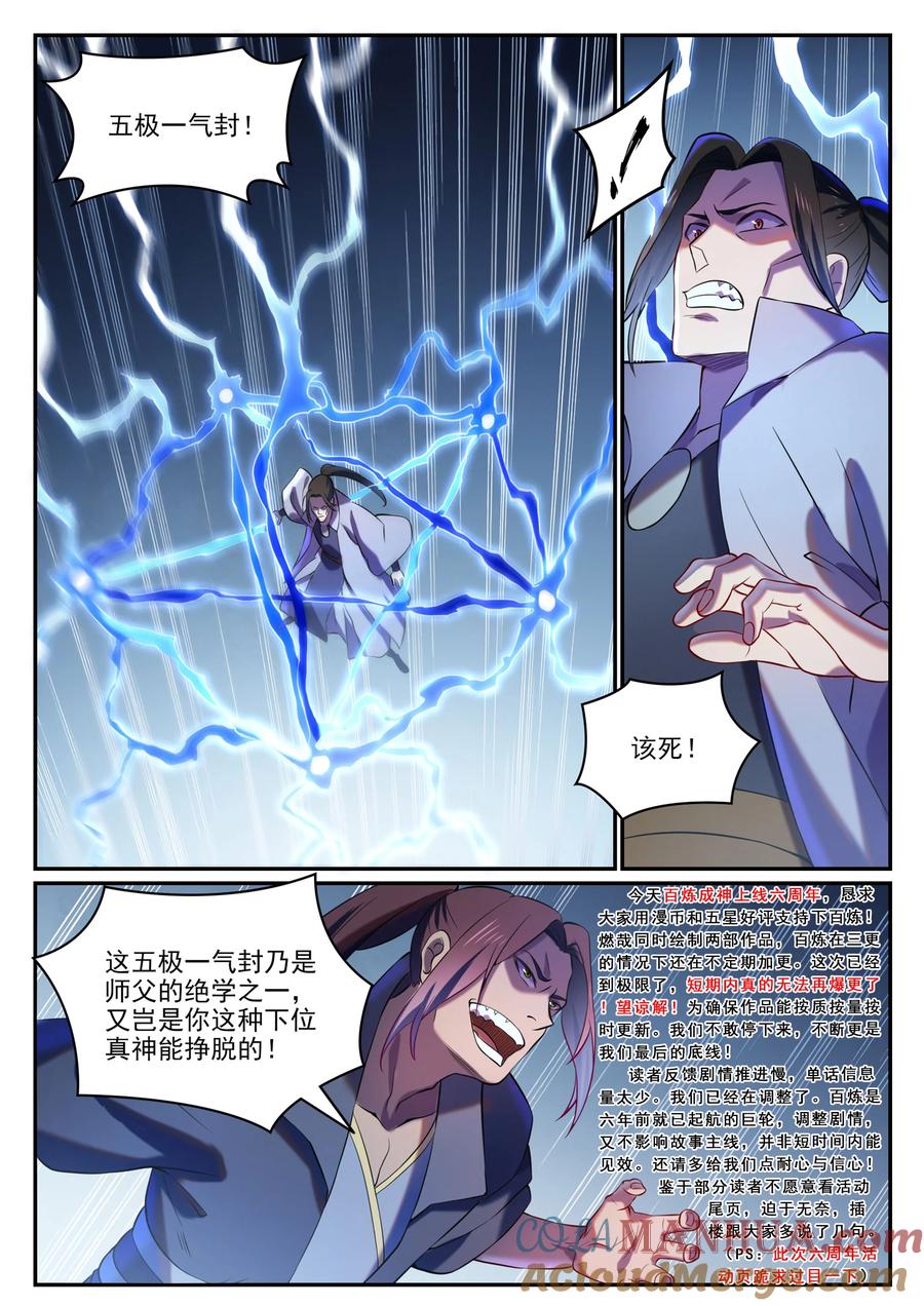 百炼成神 第811回 百折不撓 第15页