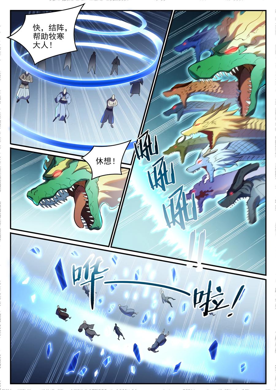 百炼成神 第811回 百折不撓 第12页