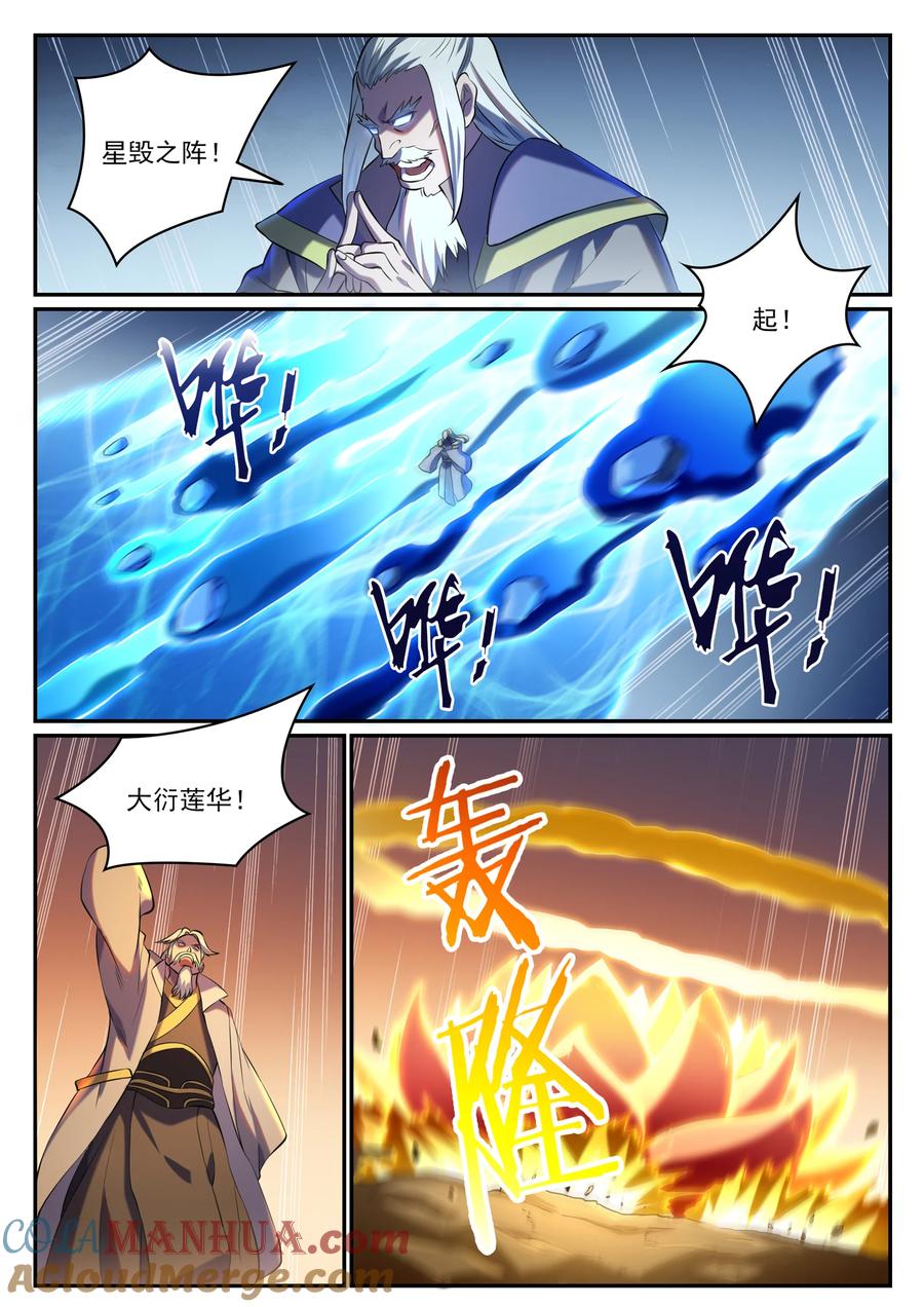 百炼成神 第811回 百折不撓 第13页