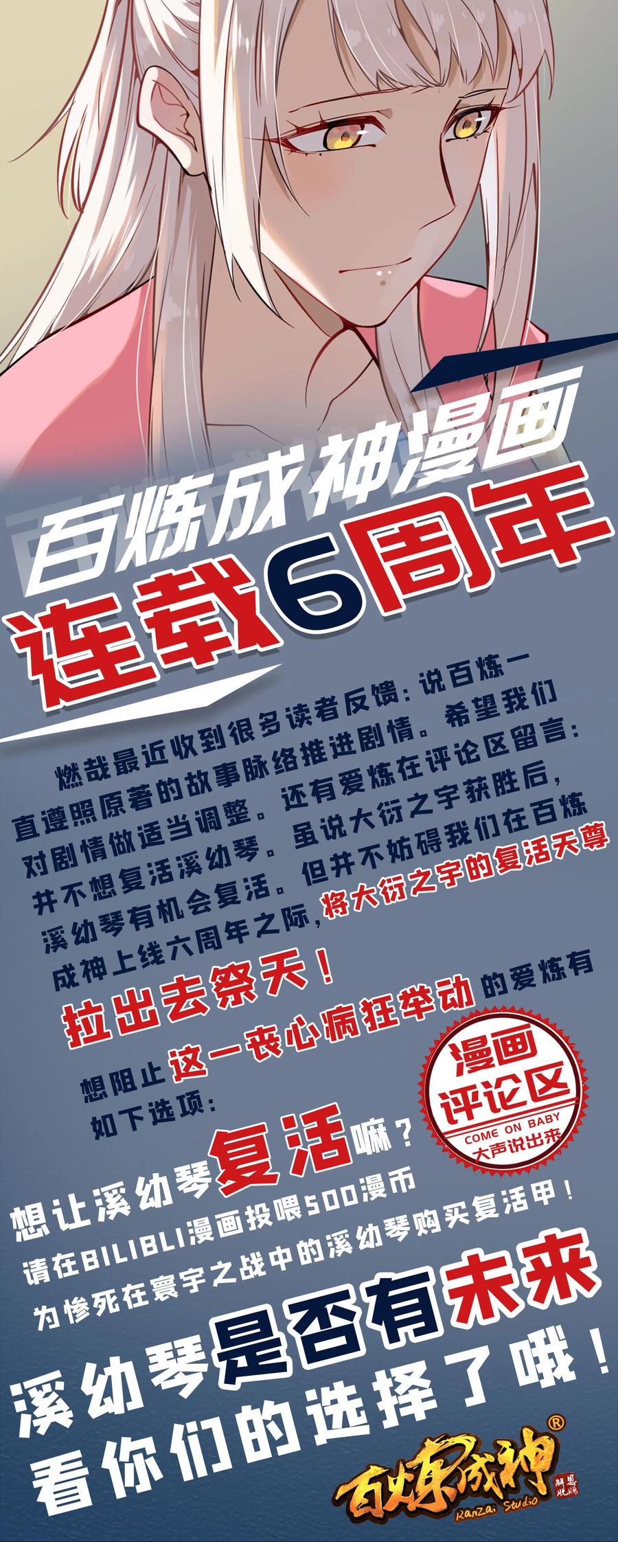 百炼成神 第811回 百折不撓 第2页