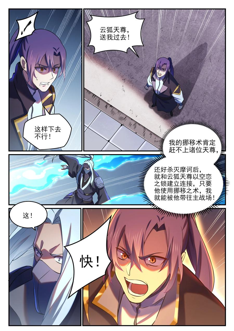 百炼成神 第811回 百折不撓 第16页