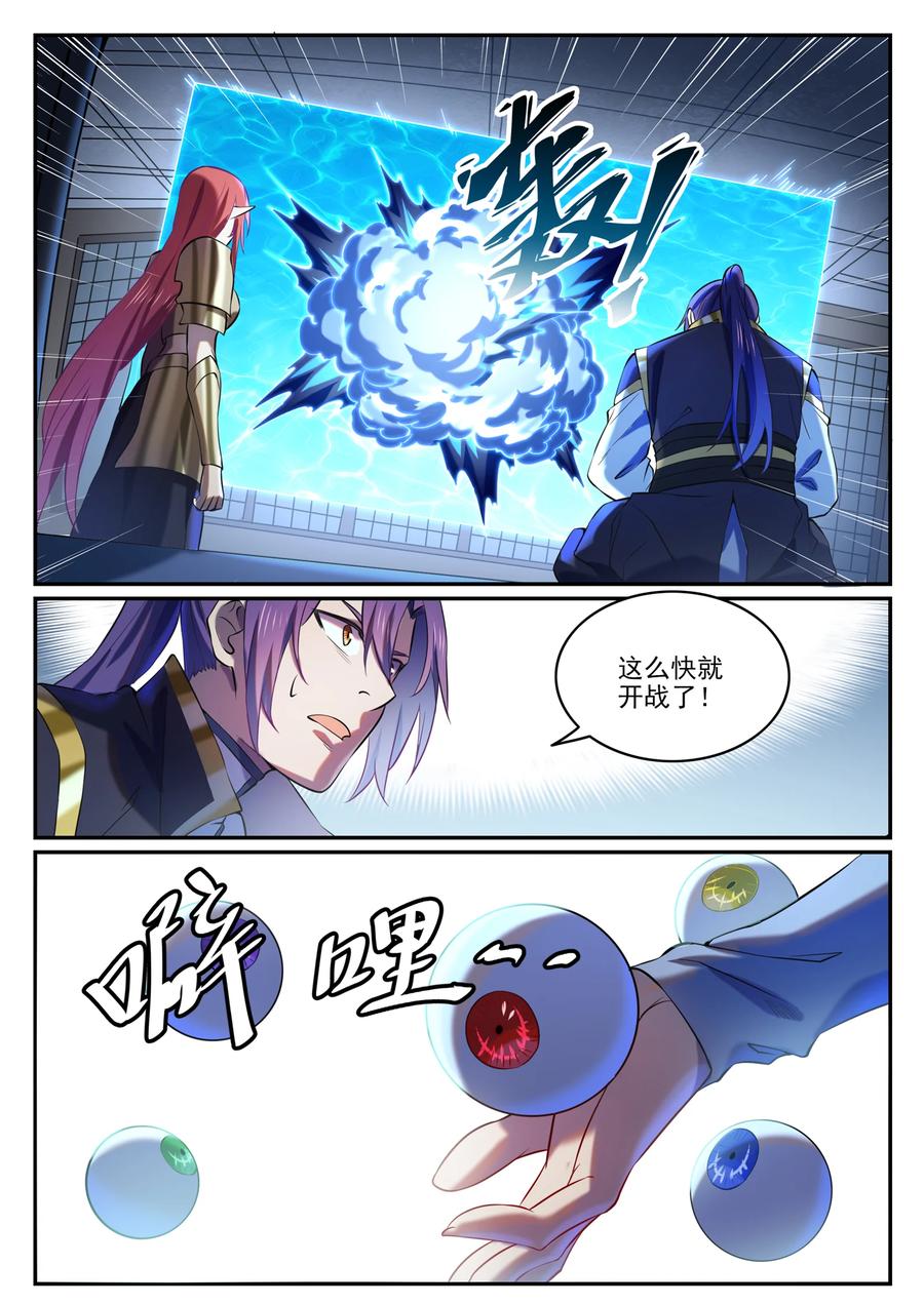 百炼成神 第811回 百折不撓 第10页