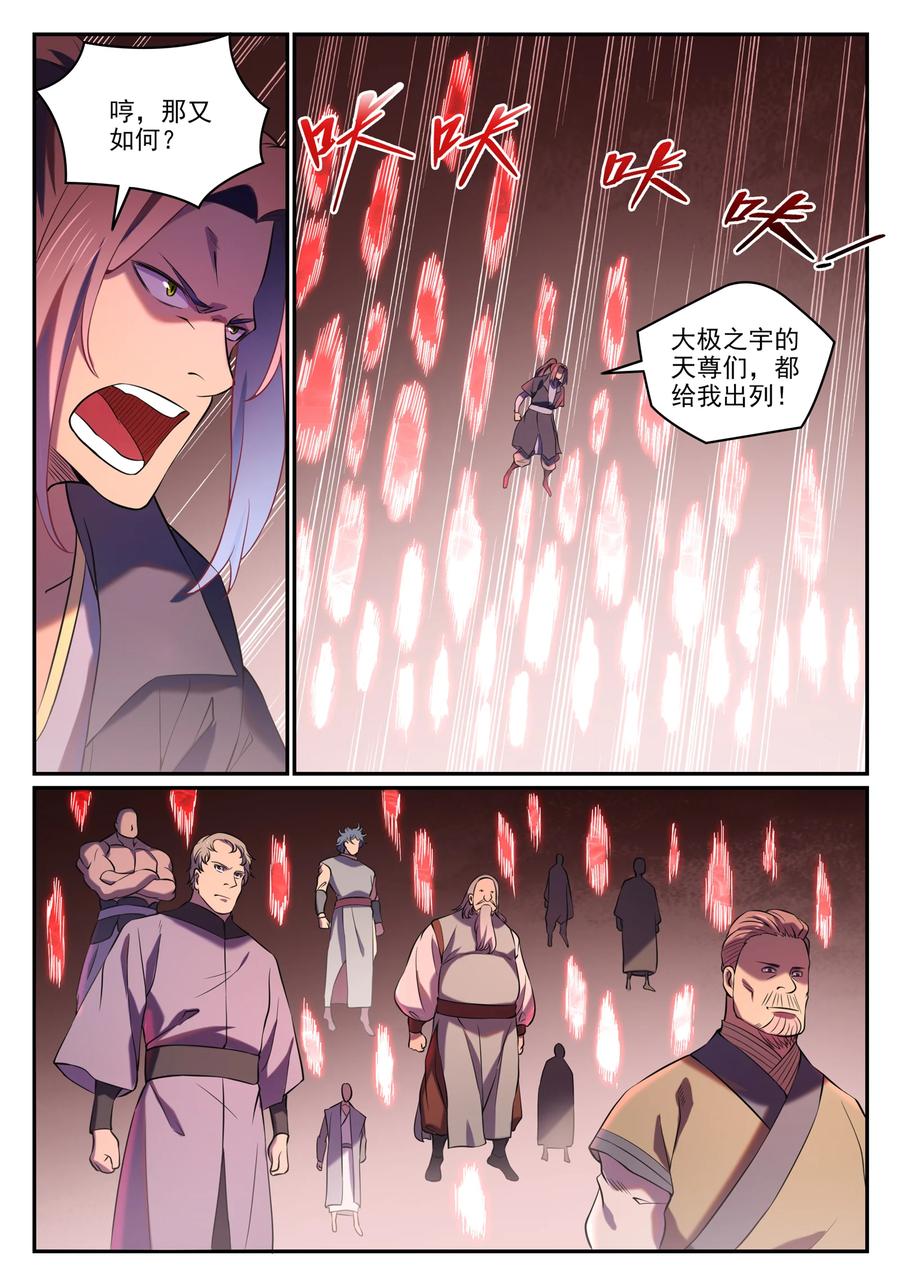 百炼成神 第811回 百折不撓 第6页