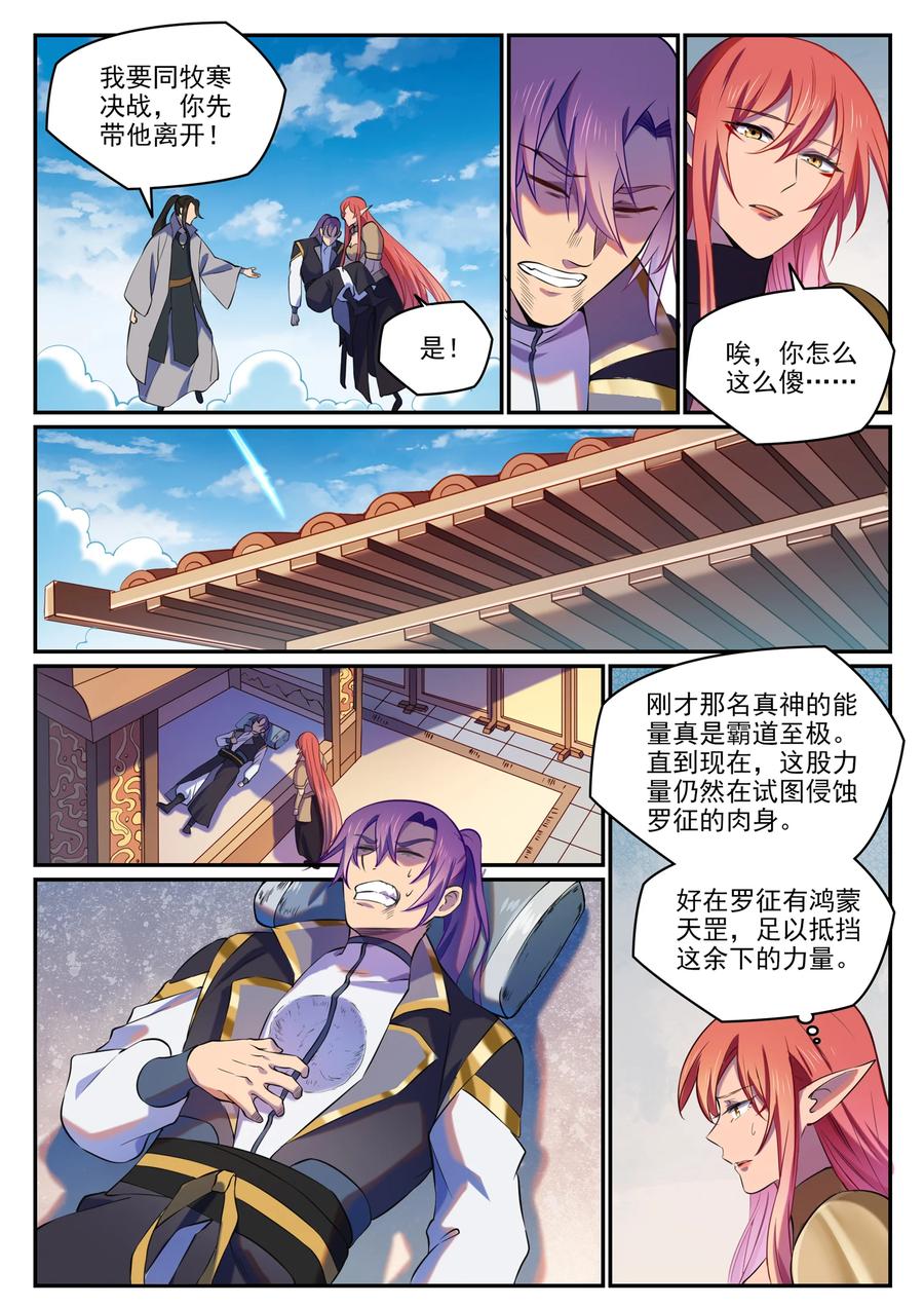 百炼成神 第811回 百折不撓 第8页