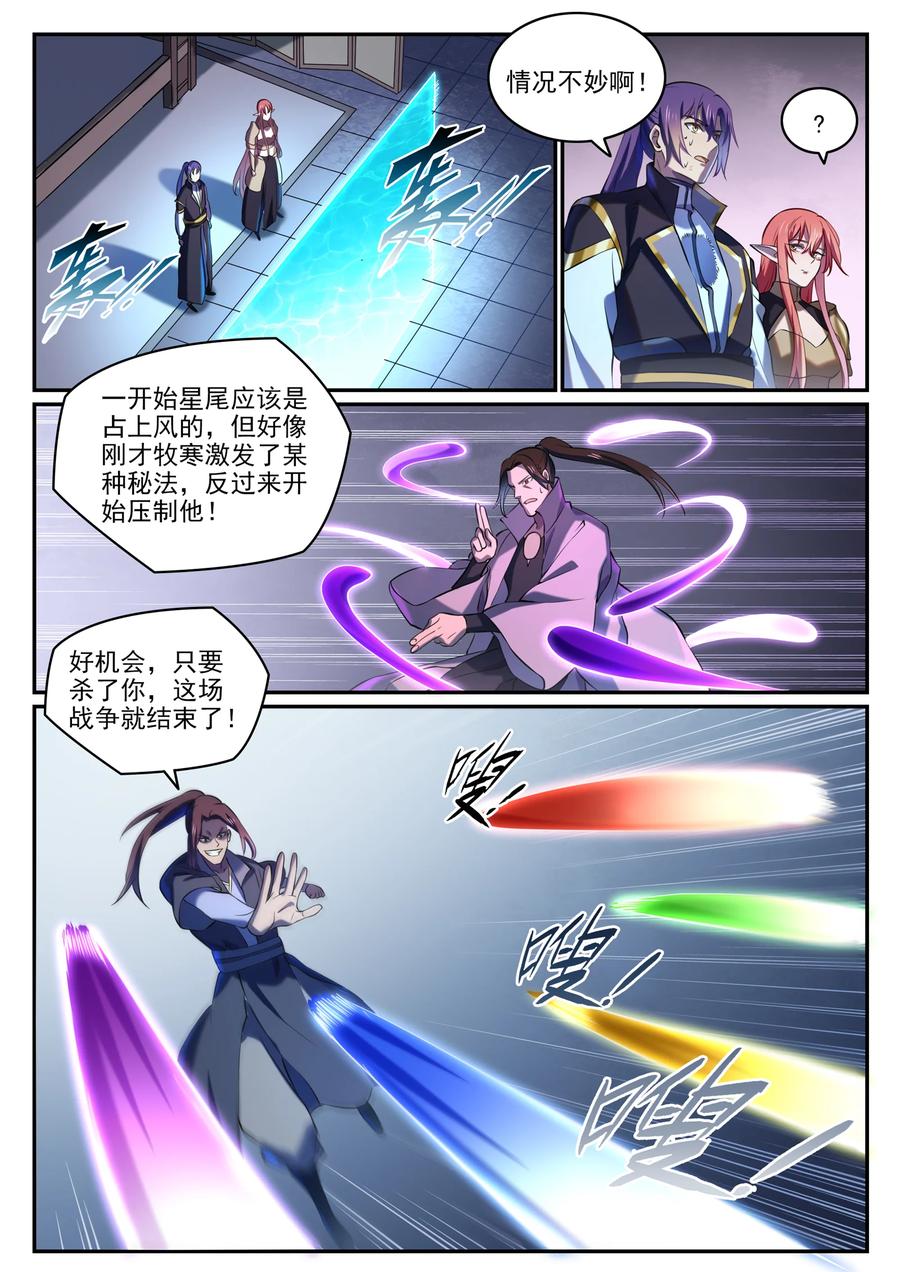 百炼成神 第811回 百折不撓 第14页