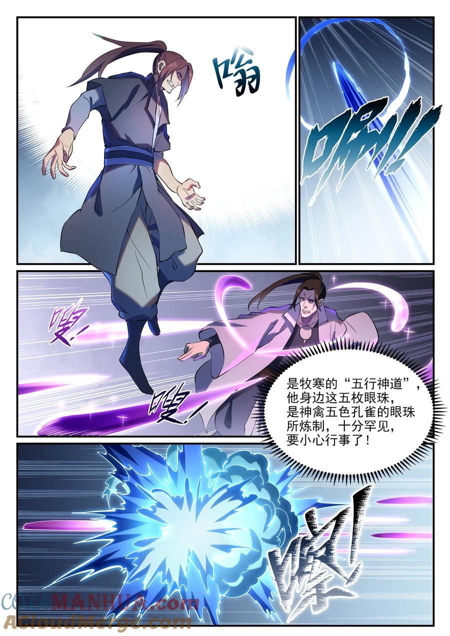 百炼成神 第811回 百折不撓 第11页
