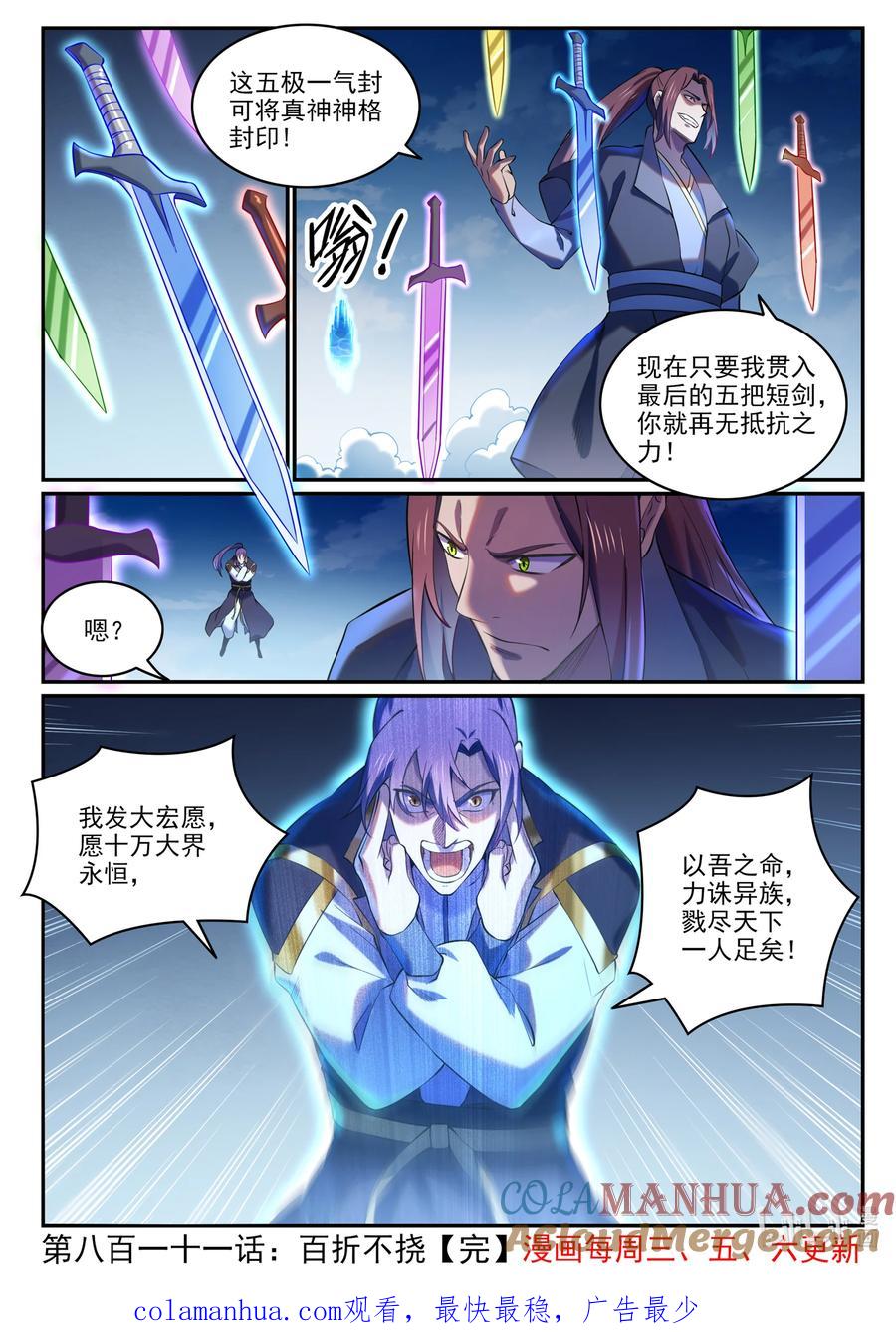百炼成神 第811回 百折不撓 第17页