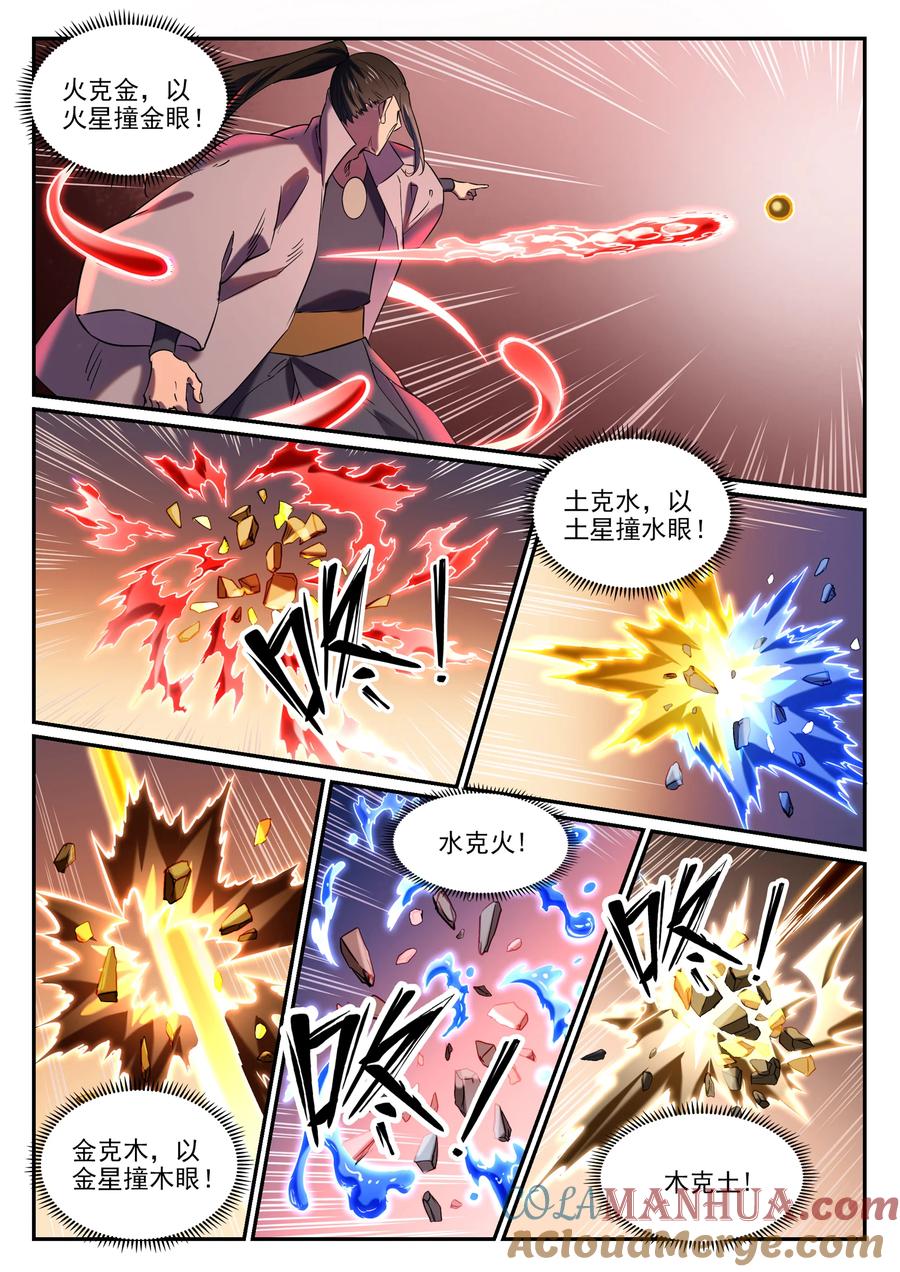 百炼成神 第812回 技穷势蹙 第7页
