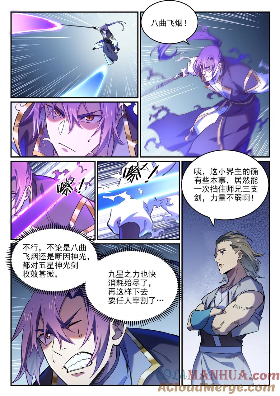 百炼成神 第812回 技穷势蹙 第13页