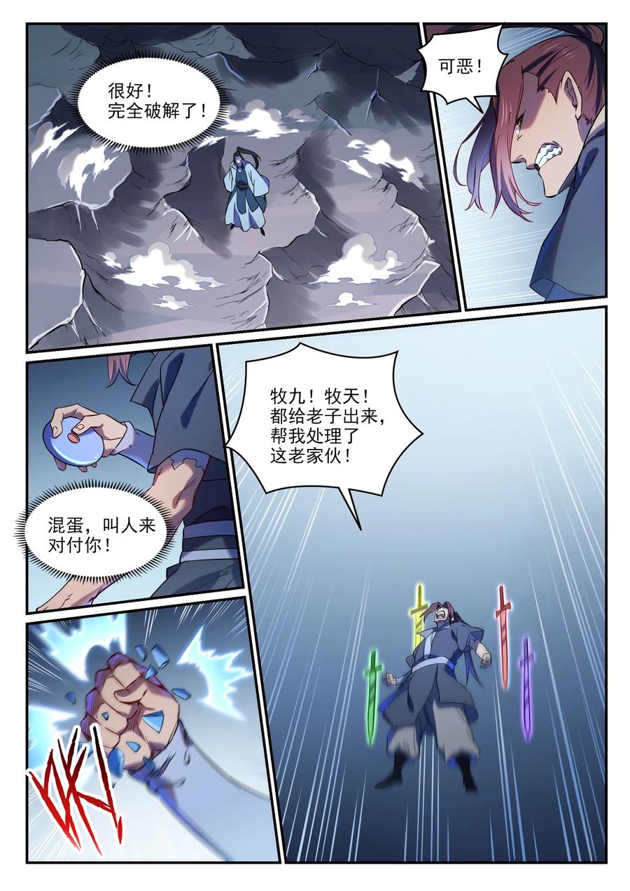百炼成神 第812回 技穷势蹙 第8页