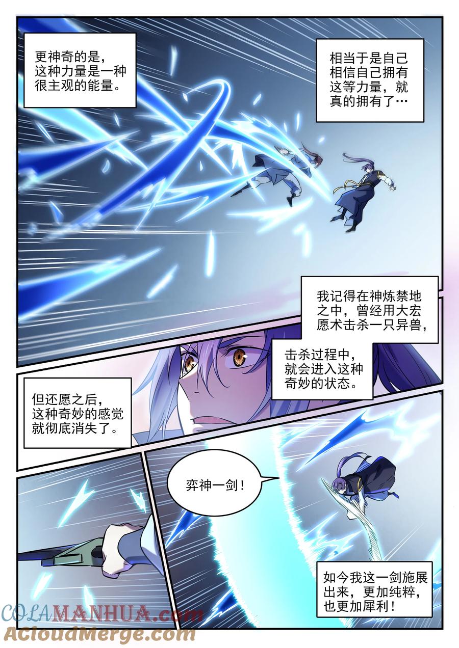 百炼成神 第812回 技穷势蹙 第3页