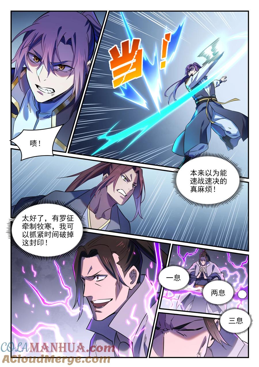 百炼成神 第812回 技穷势蹙 第5页