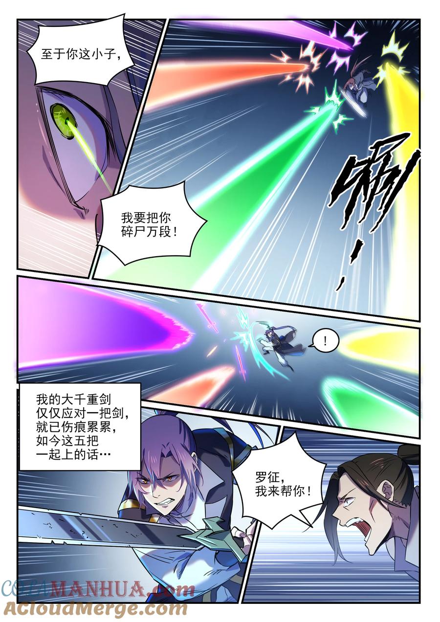 百炼成神 第812回 技穷势蹙 第9页