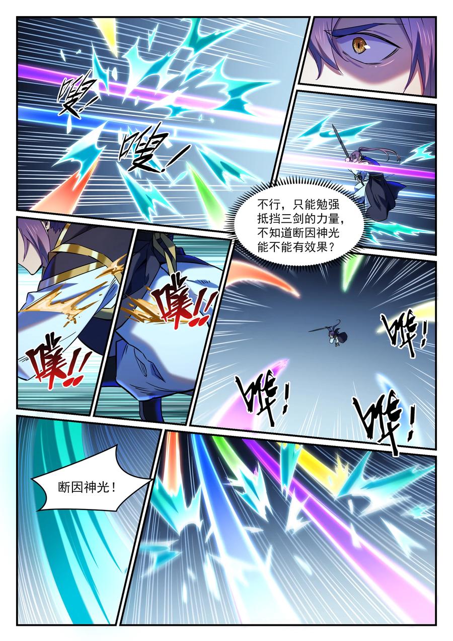 百炼成神 第812回 技穷势蹙 第12页