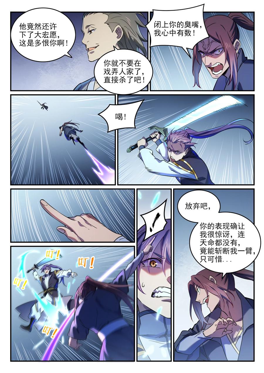 百炼成神 第812回 技穷势蹙 第14页