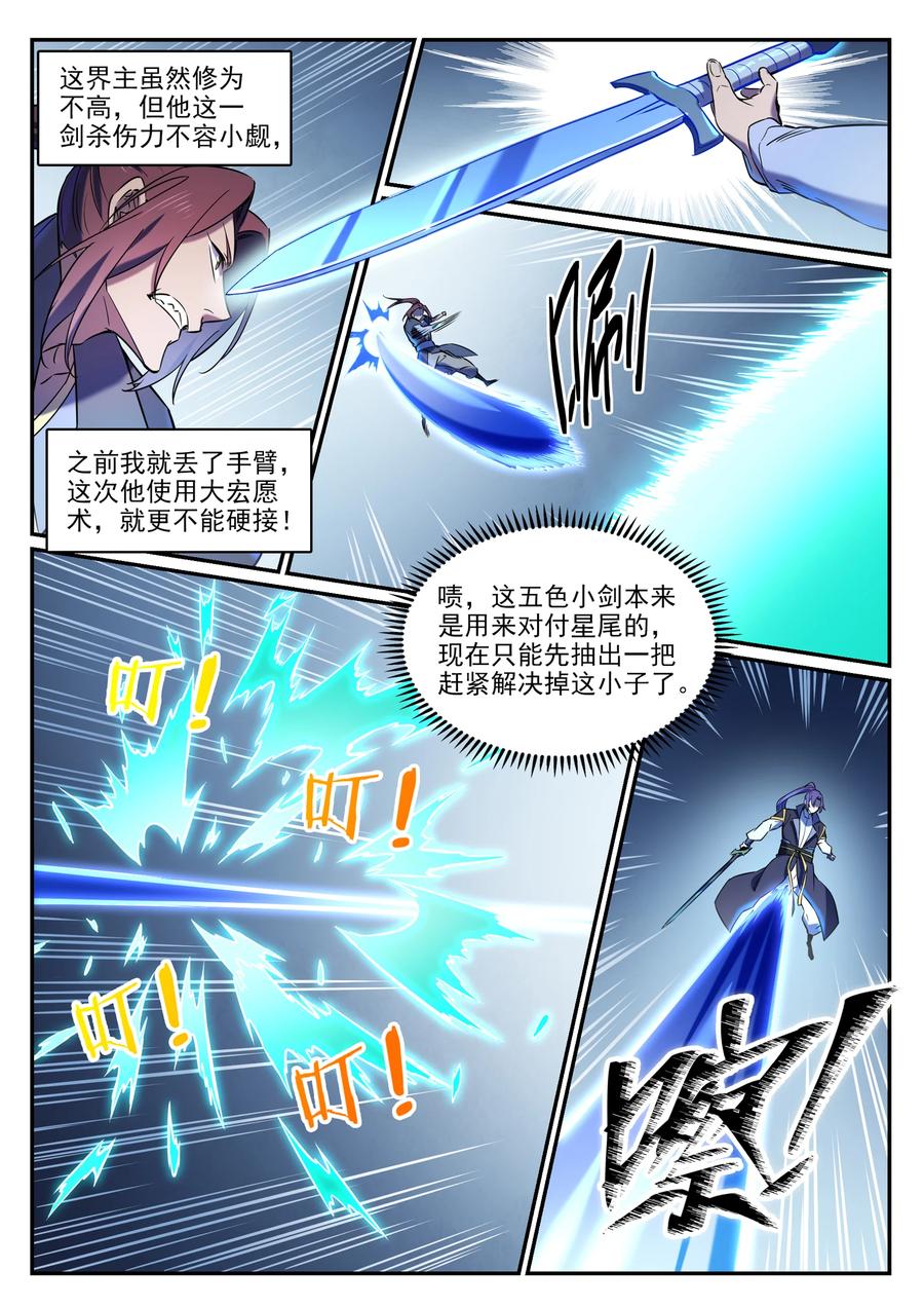 百炼成神 第812回 技穷势蹙 第4页