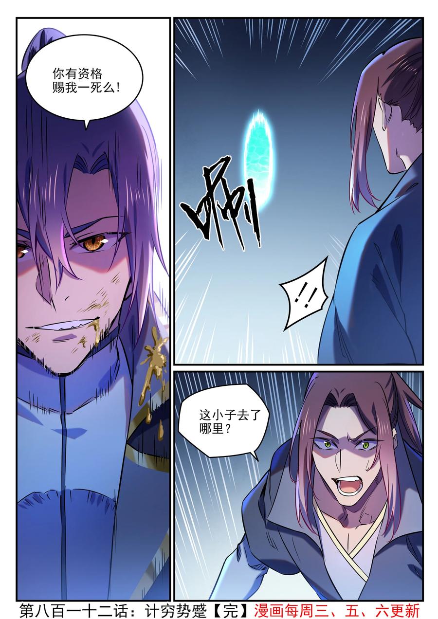 百炼成神 第812回 技穷势蹙 第16页