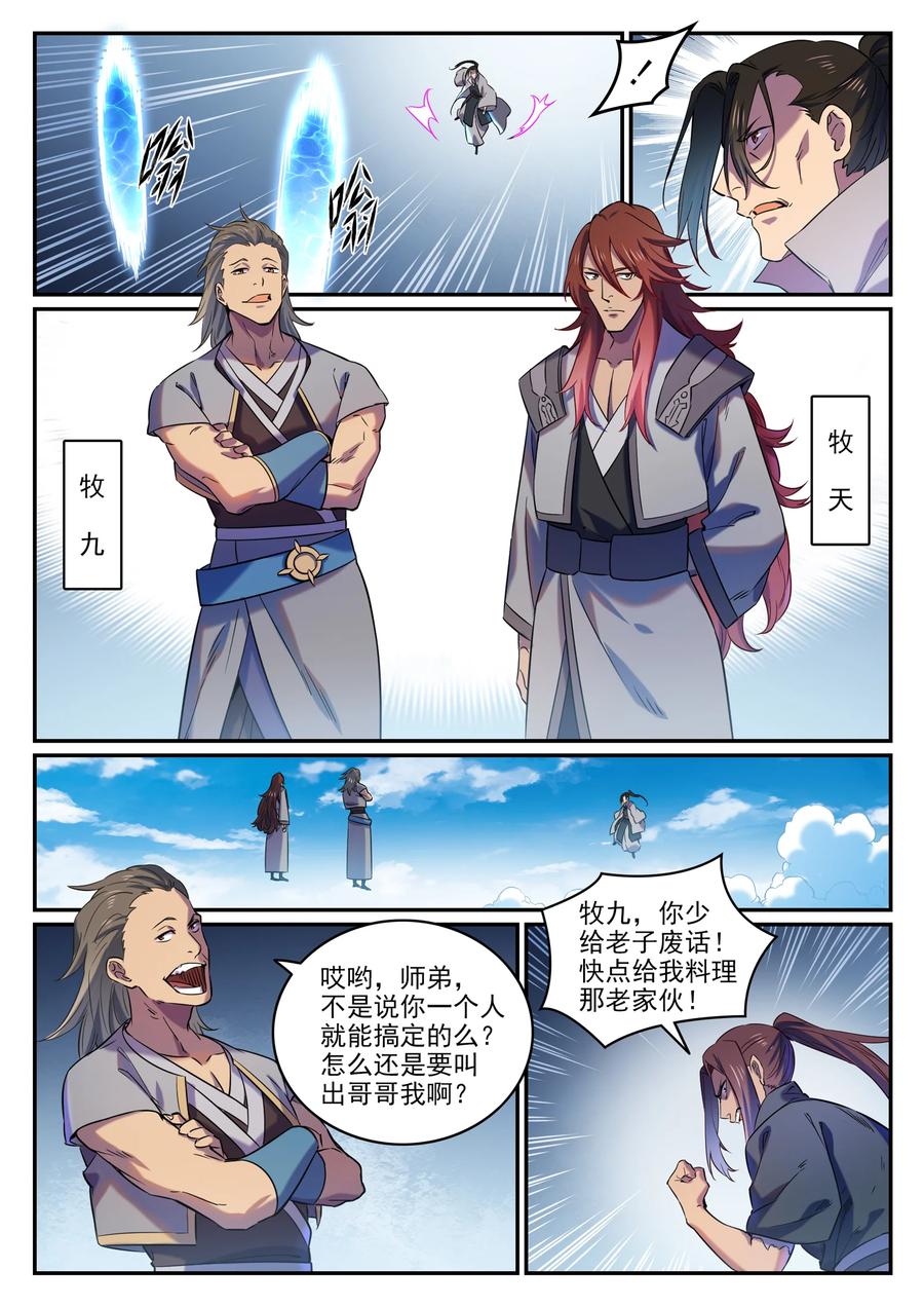 百炼成神 第812回 技穷势蹙 第10页