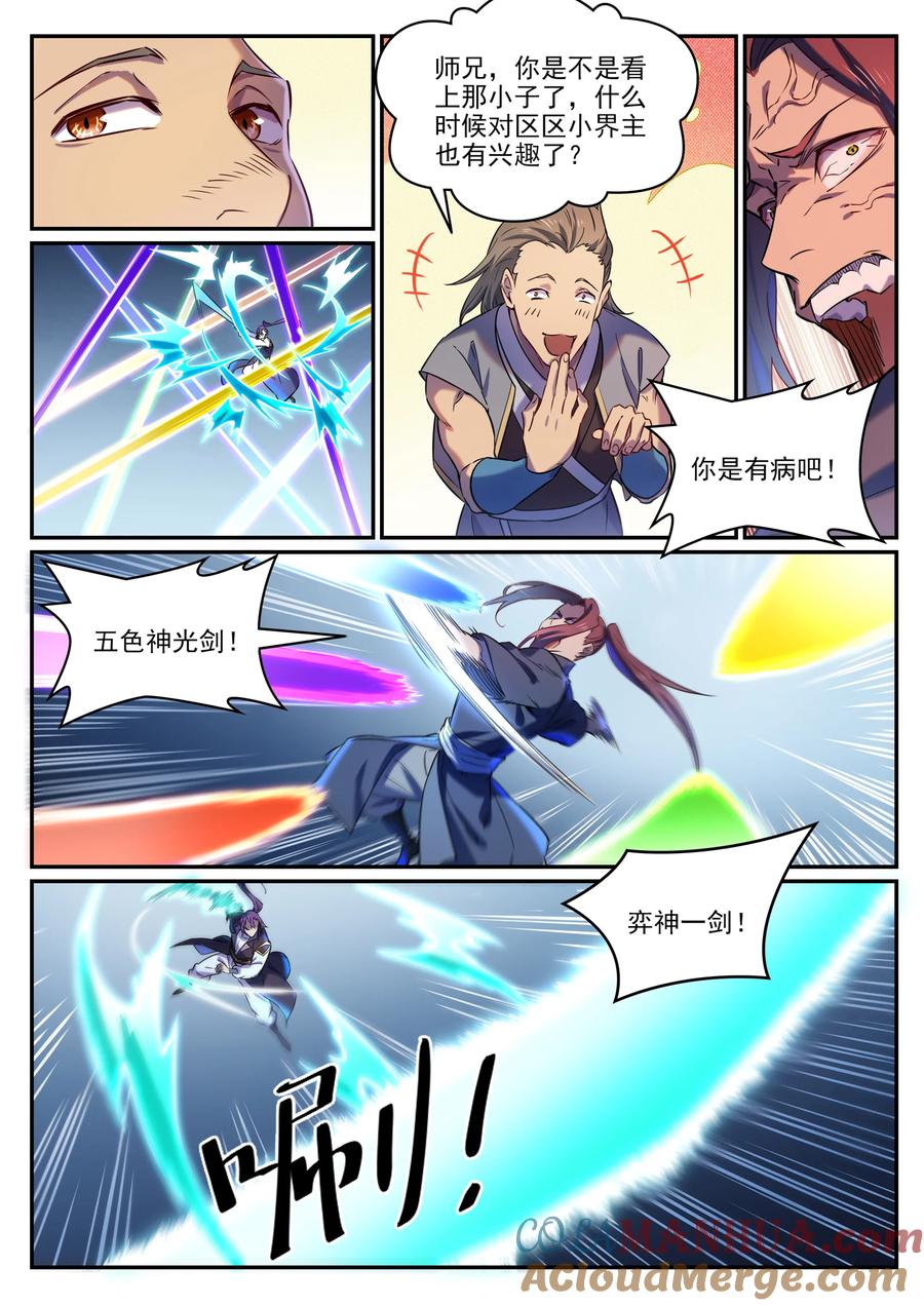 百炼成神 第812回 技穷势蹙 第11页