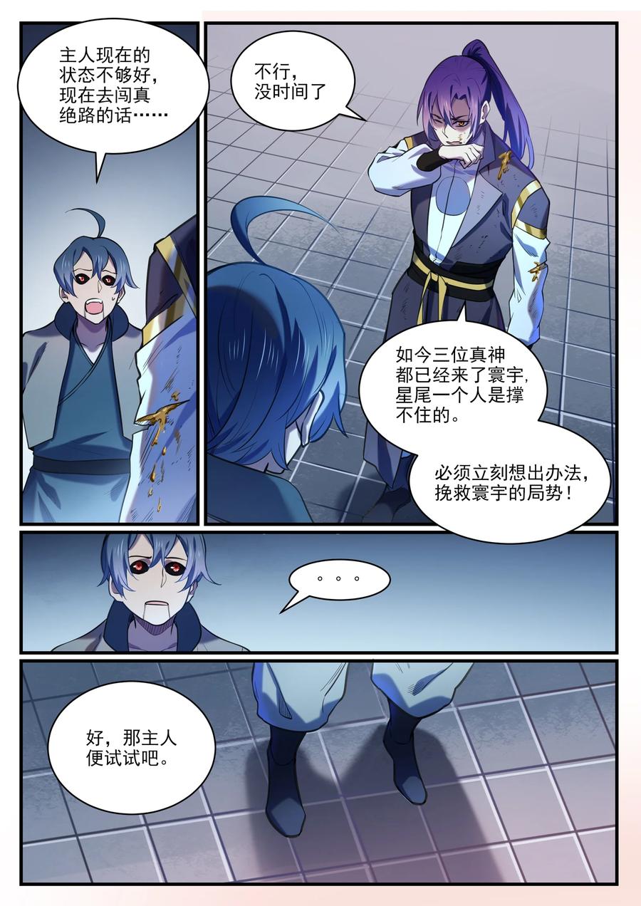 百炼成神 第813回 迫不及待 第12页