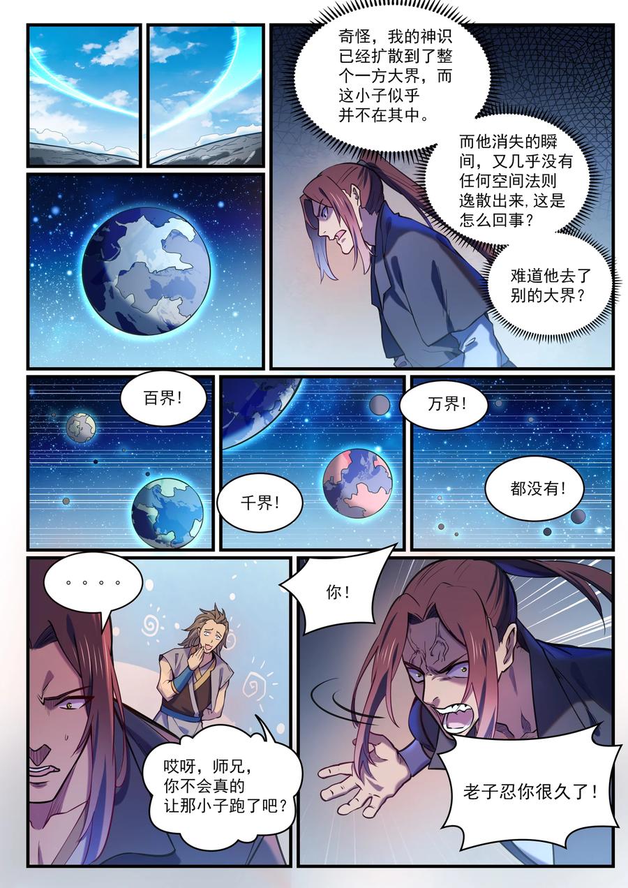 百炼成神 第813回 迫不及待 第4页