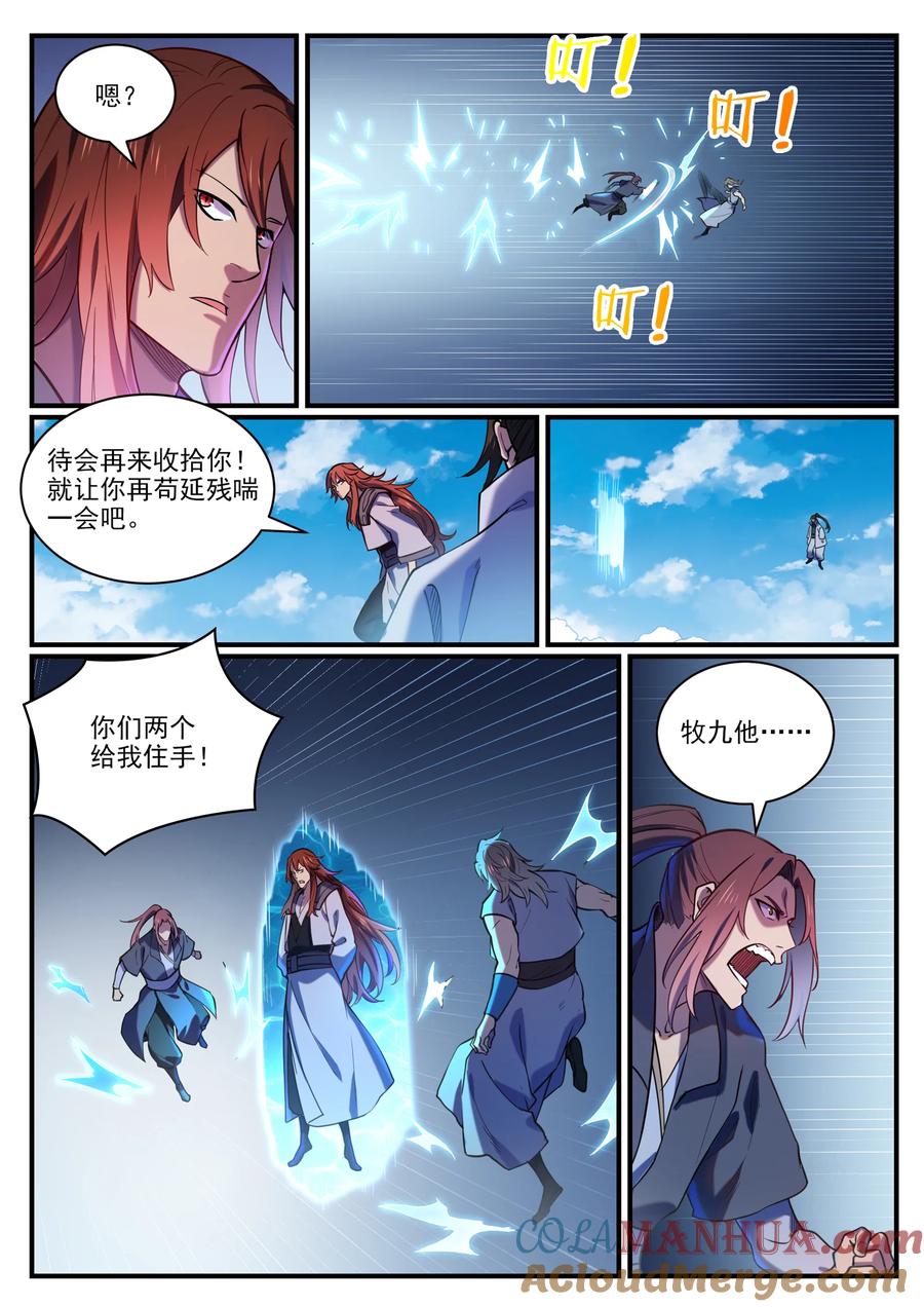 百炼成神 第813回 迫不及待 第7页