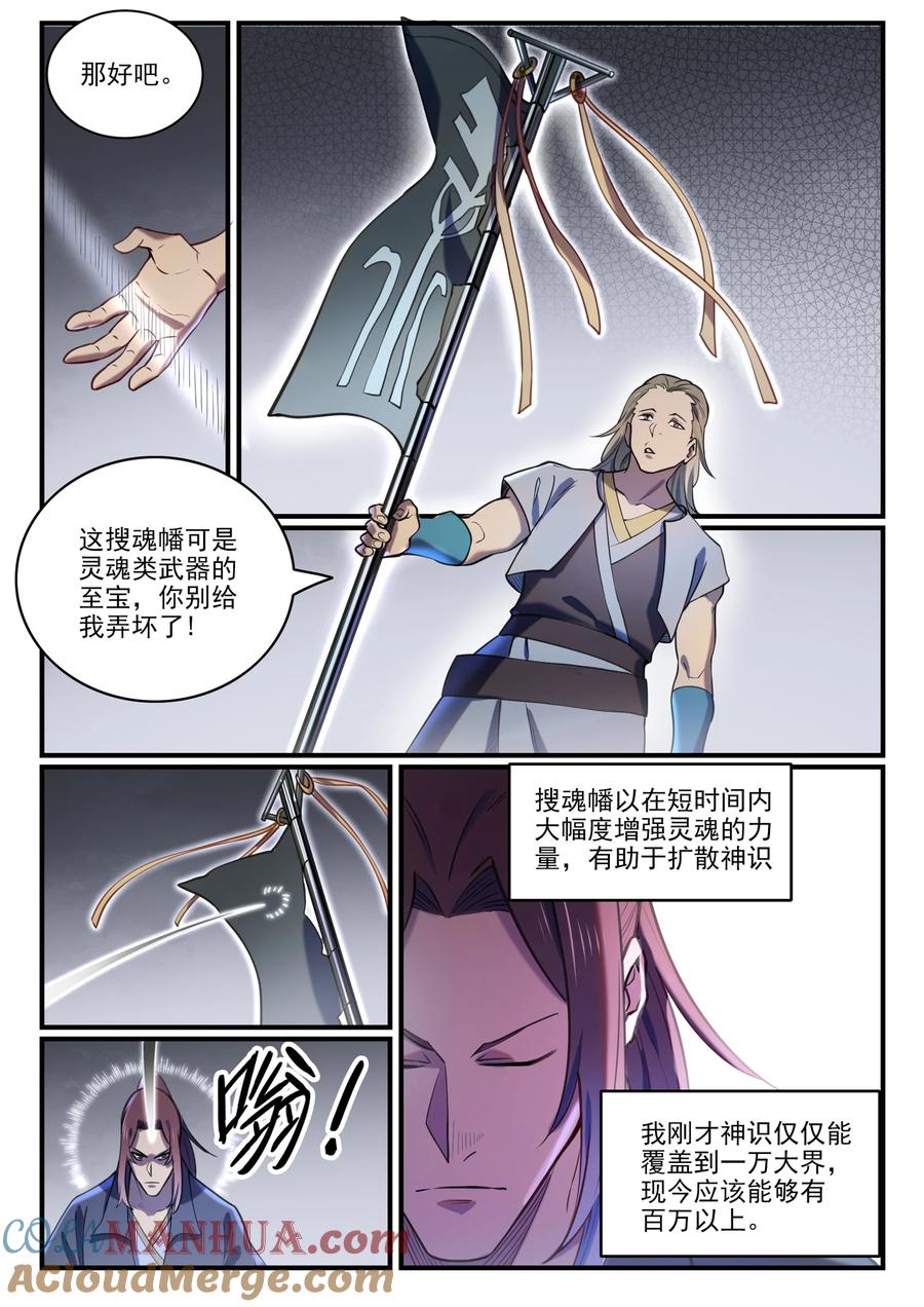 百炼成神 第813回 迫不及待 第9页