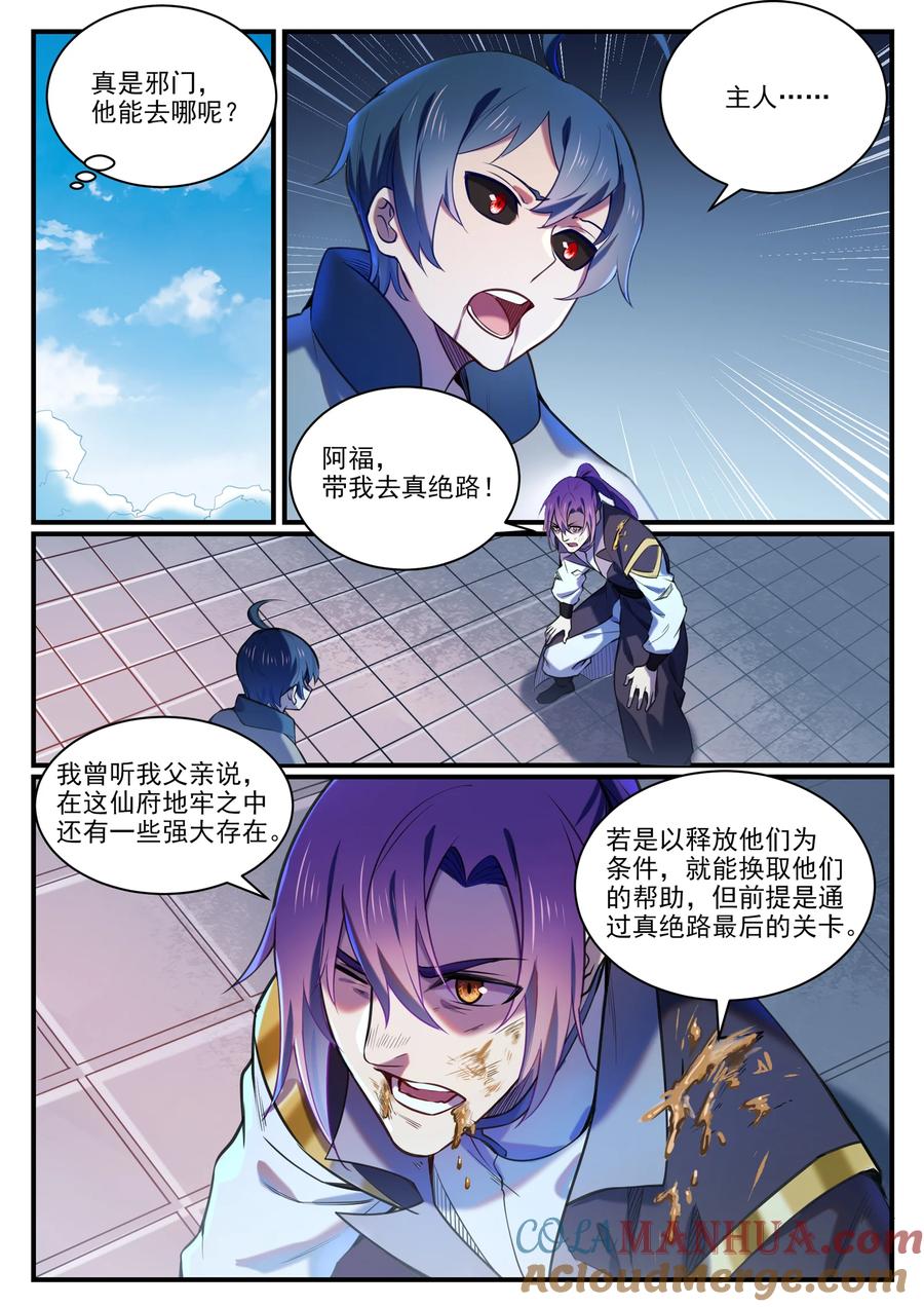 百炼成神 第813回 迫不及待 第11页