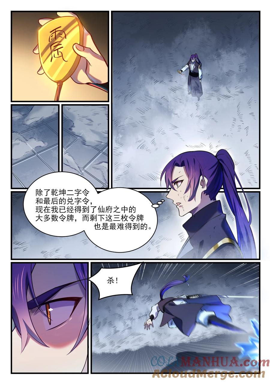 百炼成神 第813回 迫不及待 第13页