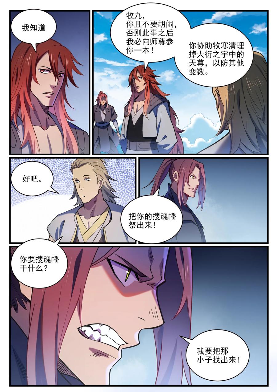 百炼成神 第813回 迫不及待 第8页