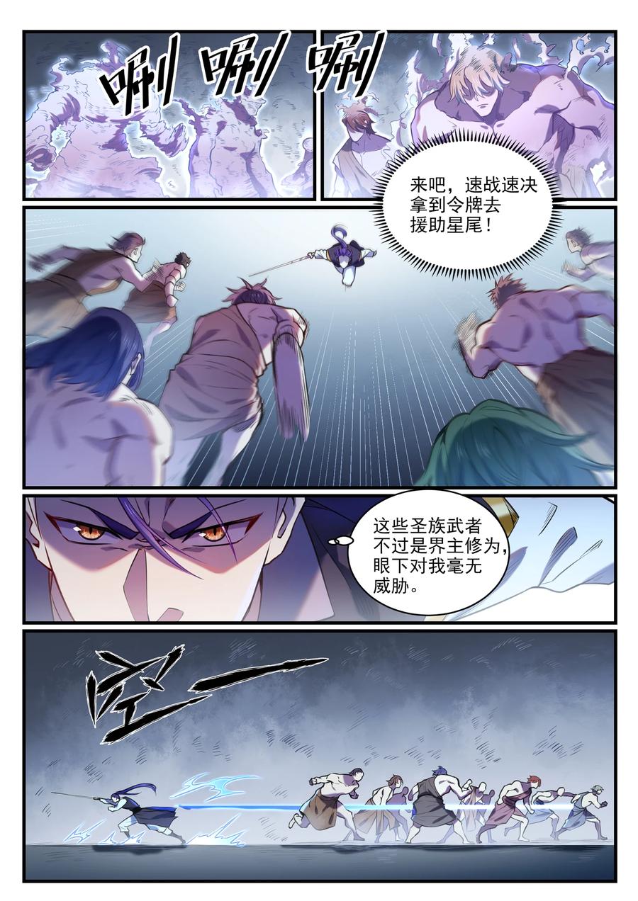 百炼成神 第813回 迫不及待 第14页