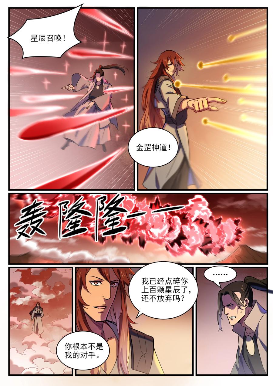 百炼成神 第813回 迫不及待 第6页