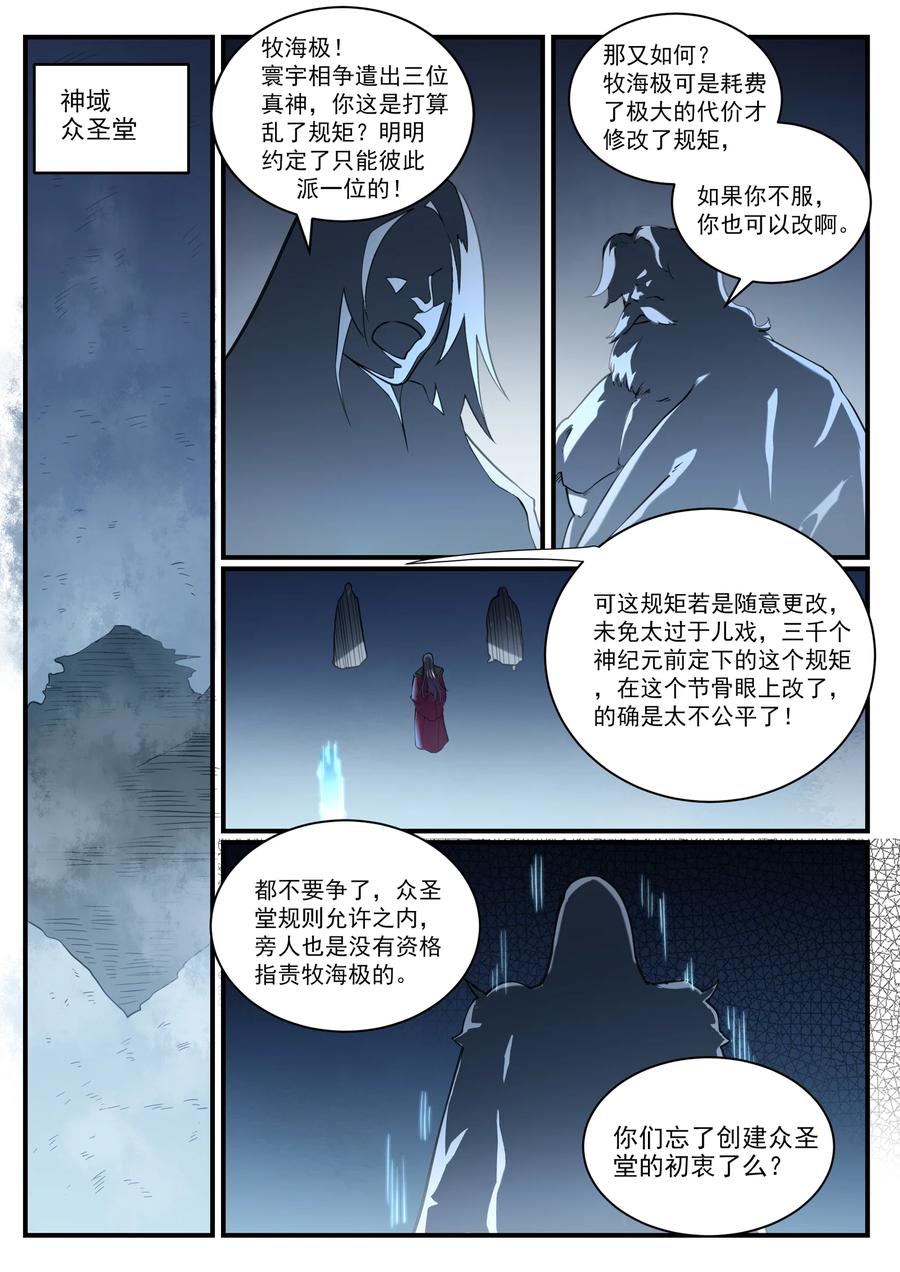 百炼成神 第813回 迫不及待 第2页