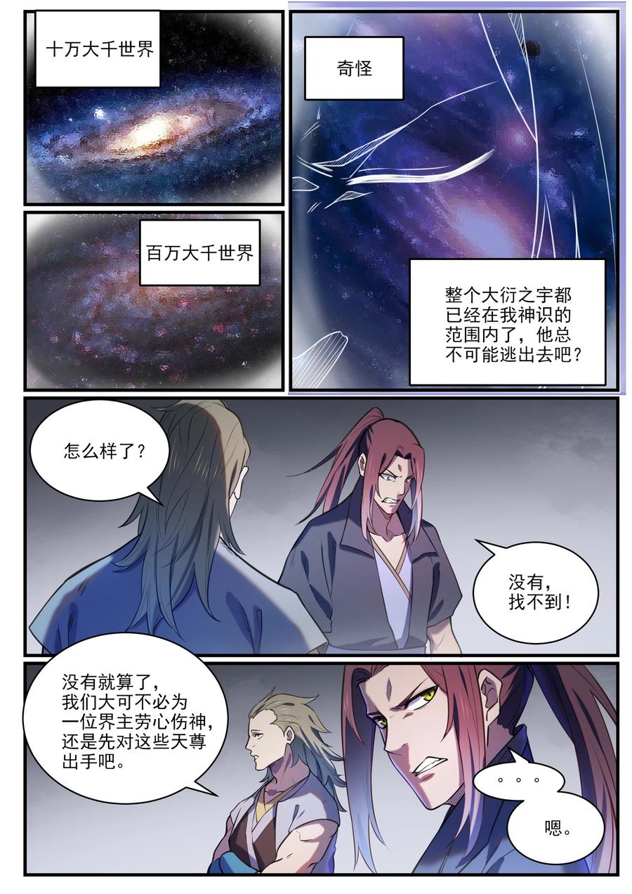 百炼成神 第813回 迫不及待 第10页