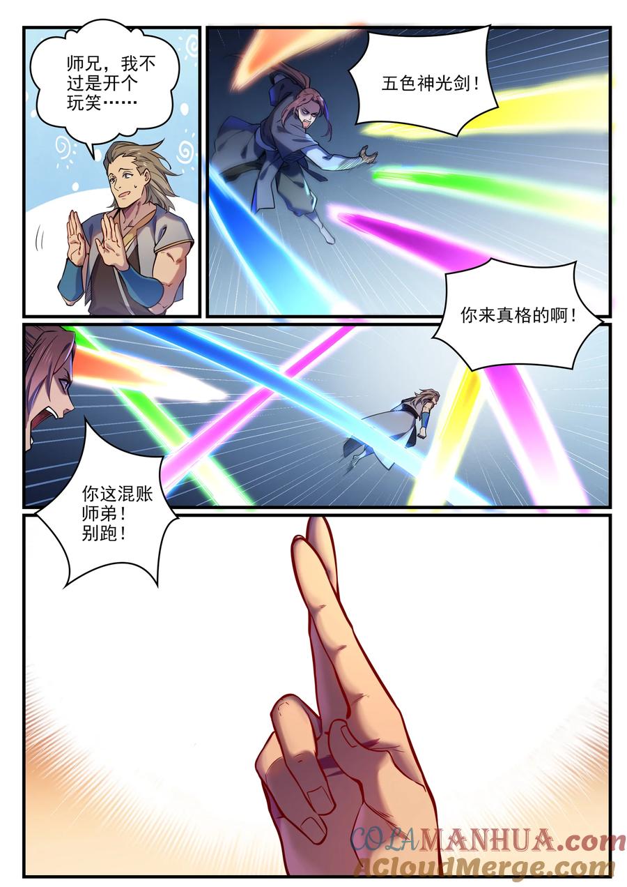 百炼成神 第813回 迫不及待 第5页