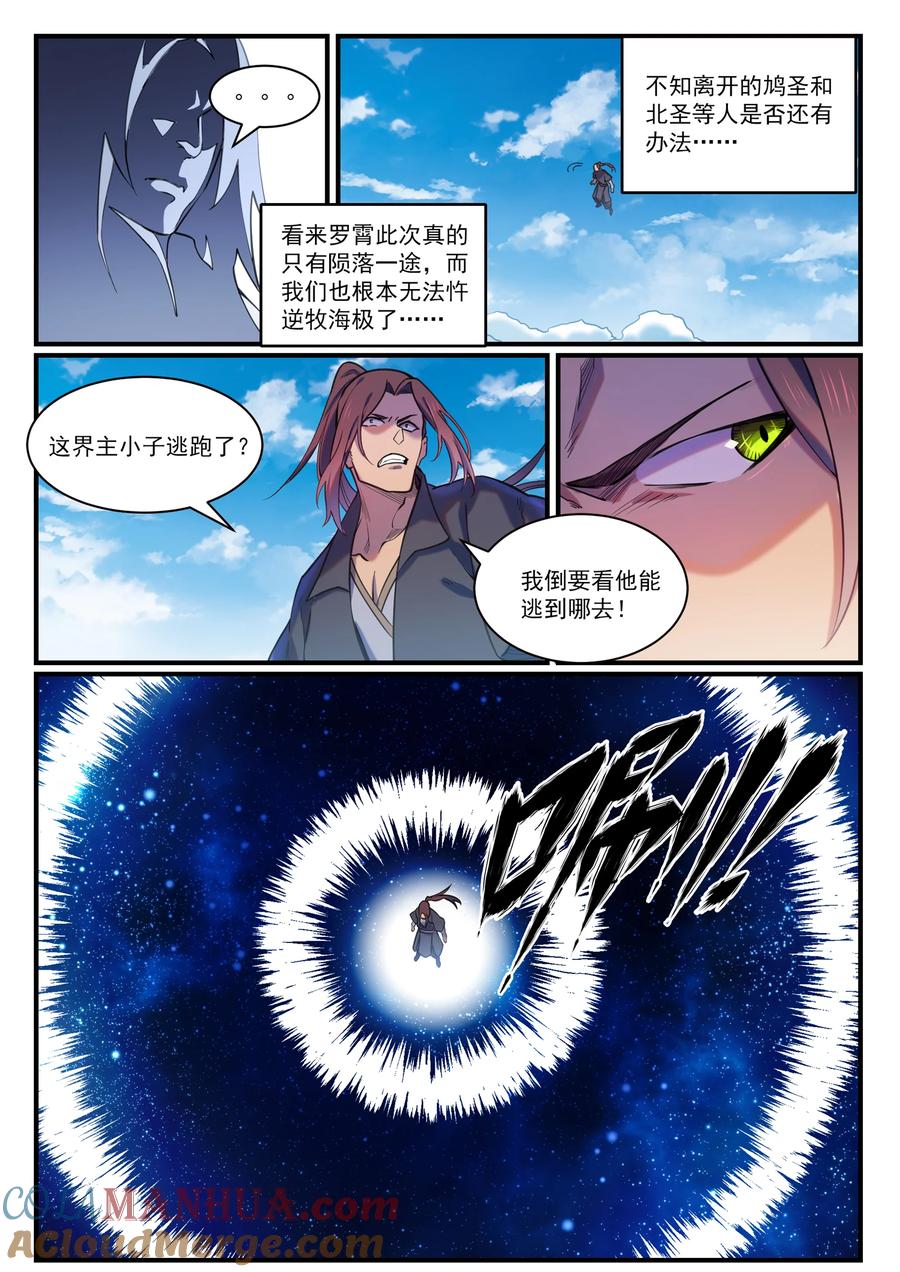 百炼成神 第813回 迫不及待 第3页