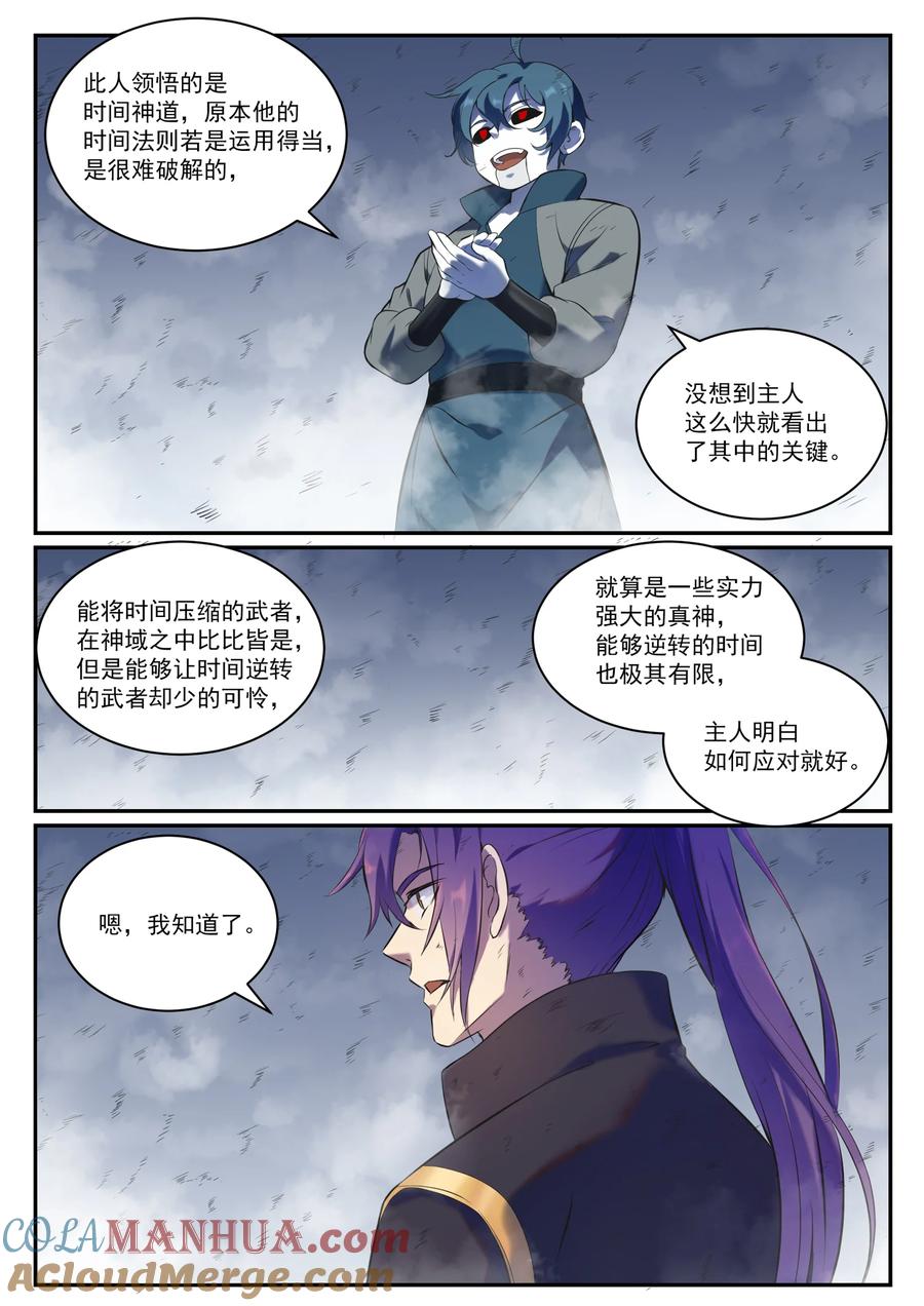 百炼成神 第814回 远古悟道者 第13页