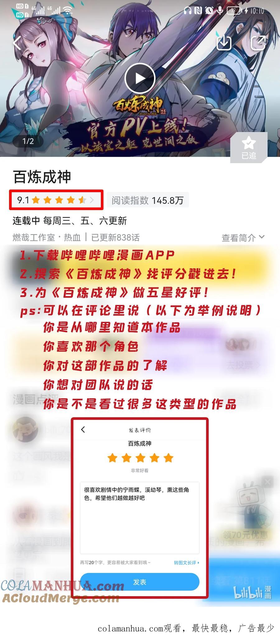百炼成神 第814回 远古悟道者 第17页
