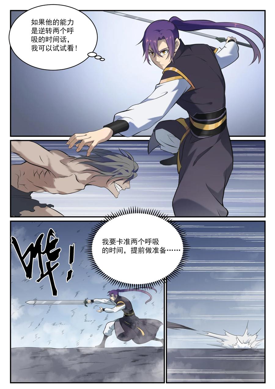 百炼成神 第814回 远古悟道者 第10页
