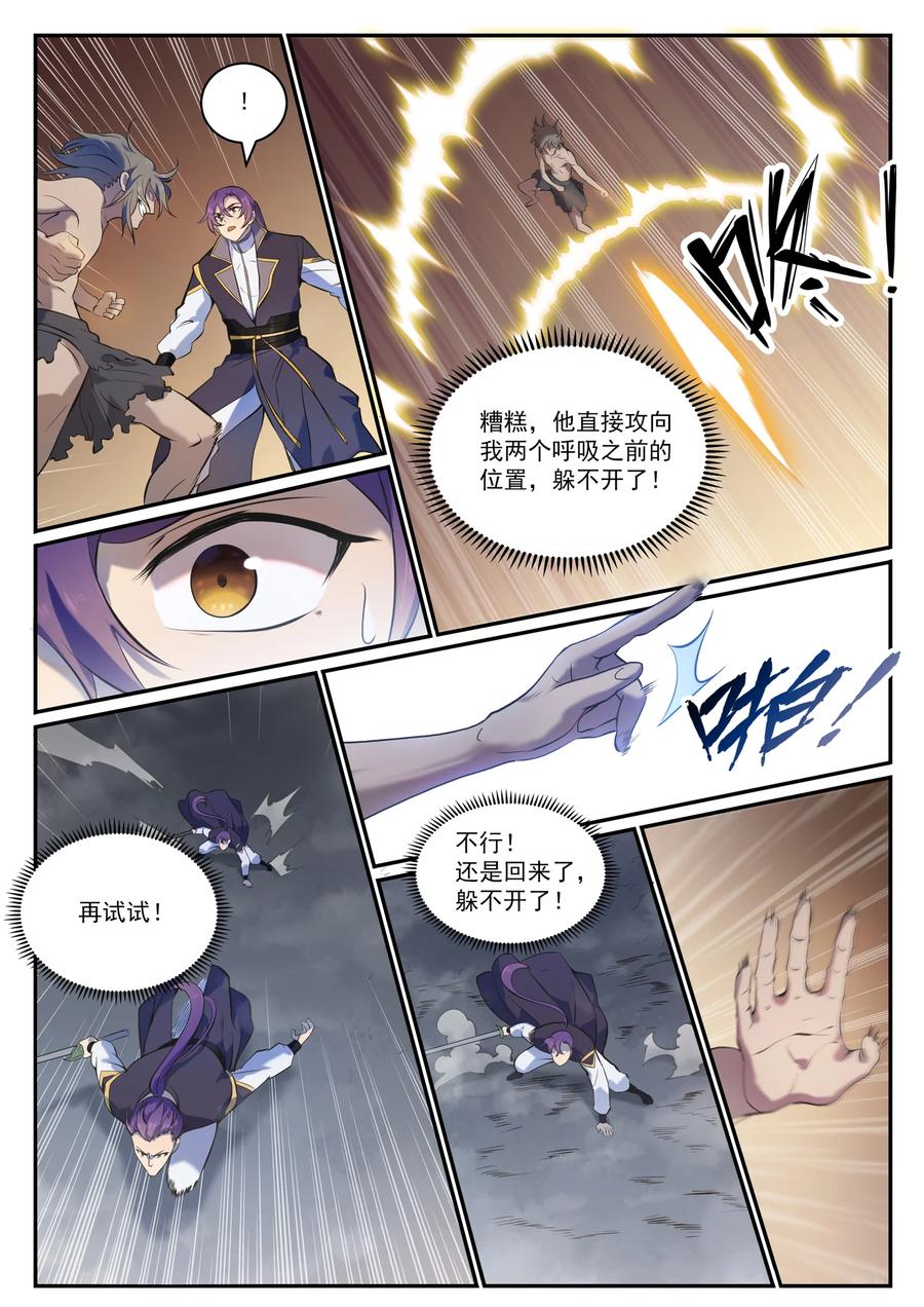 百炼成神 第814回 远古悟道者 第8页