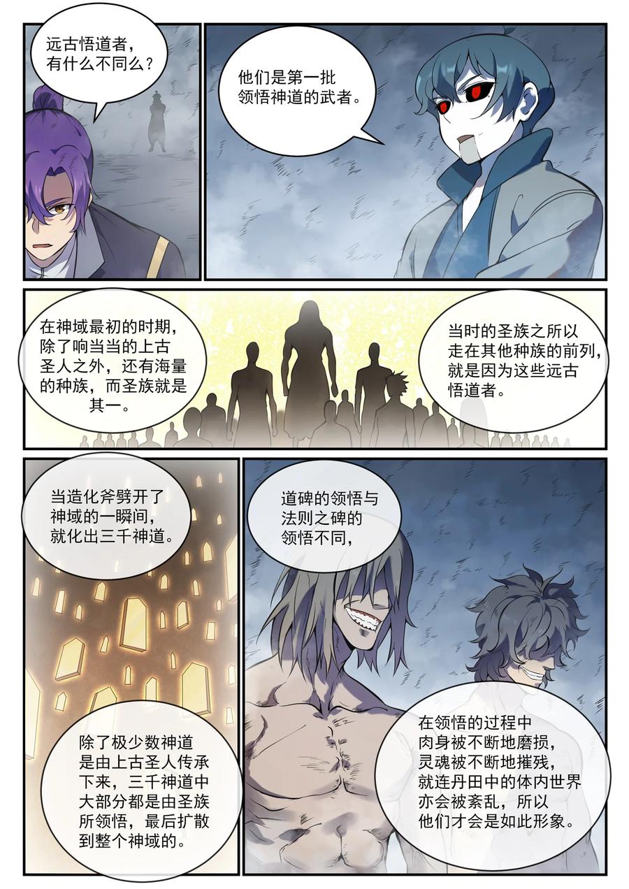 百炼成神 第814回 远古悟道者 第2页
