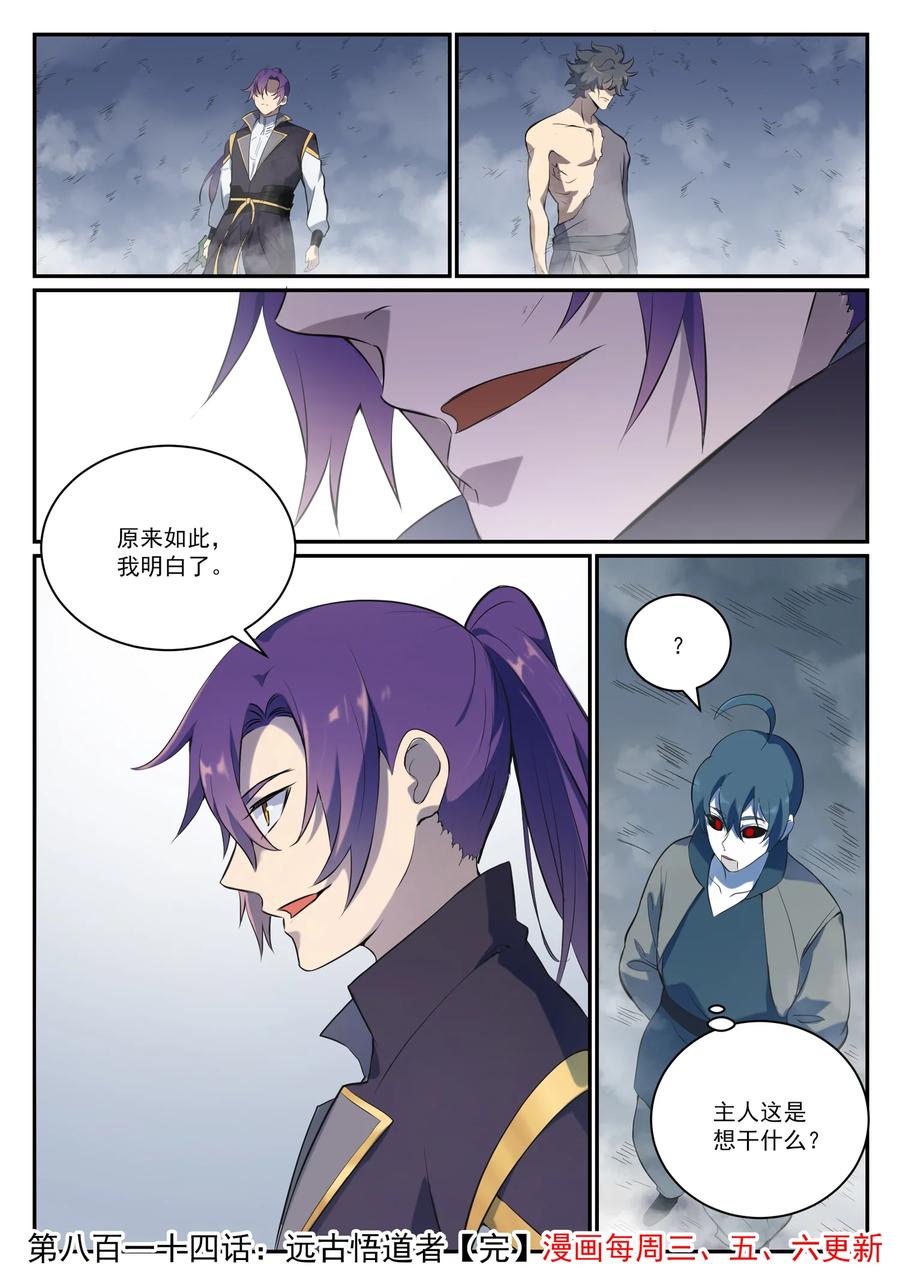百炼成神 第814回 远古悟道者 第16页