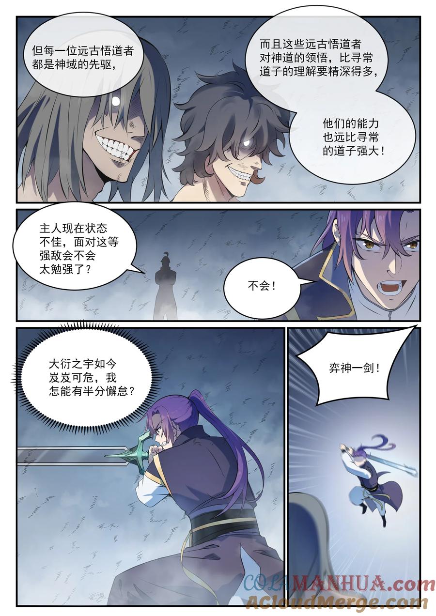 百炼成神 第814回 远古悟道者 第3页