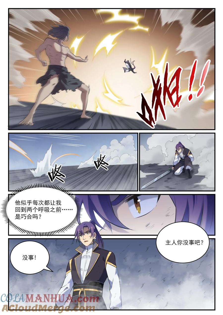 百炼成神 第814回 远古悟道者 第9页