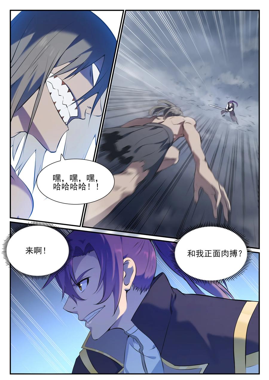 百炼成神 第814回 远古悟道者 第6页