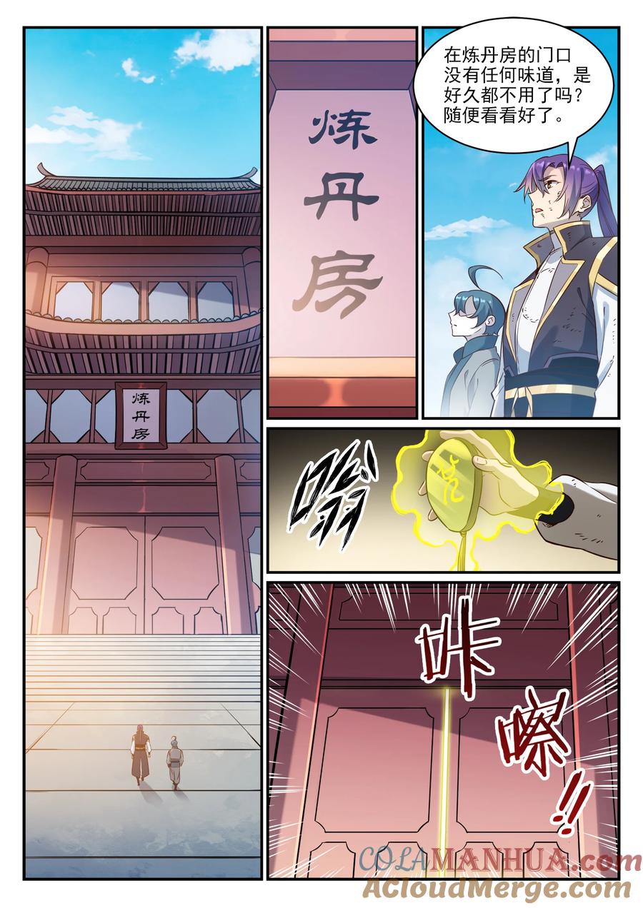 百炼成神 第815回 七转金丹 第5页